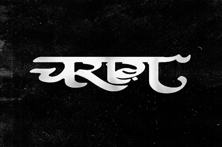 Panther - Charag (Cover)